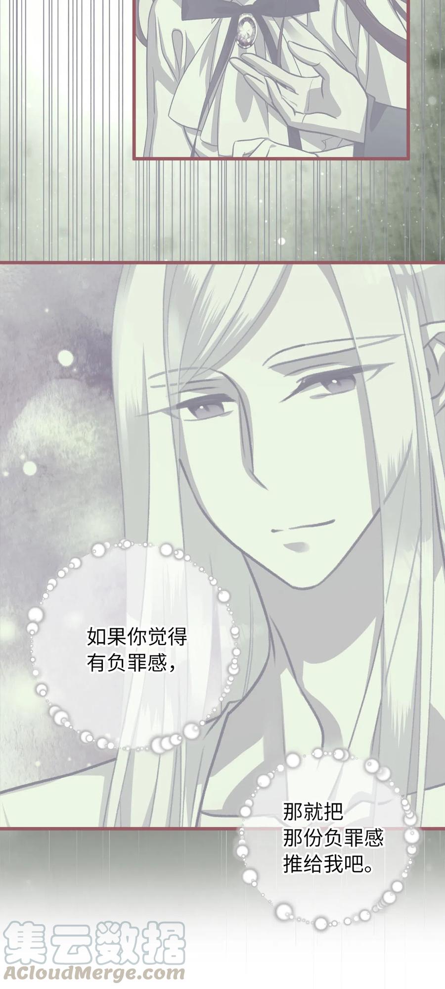🍘我加热了魔王的冷血 15 要魔法师心脏的那个人 第19页