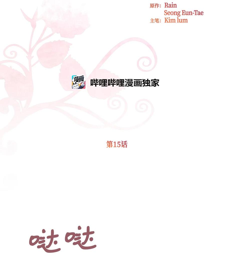 🍘我加热了魔王的冷血 15 要魔法师心脏的那个人 第2页