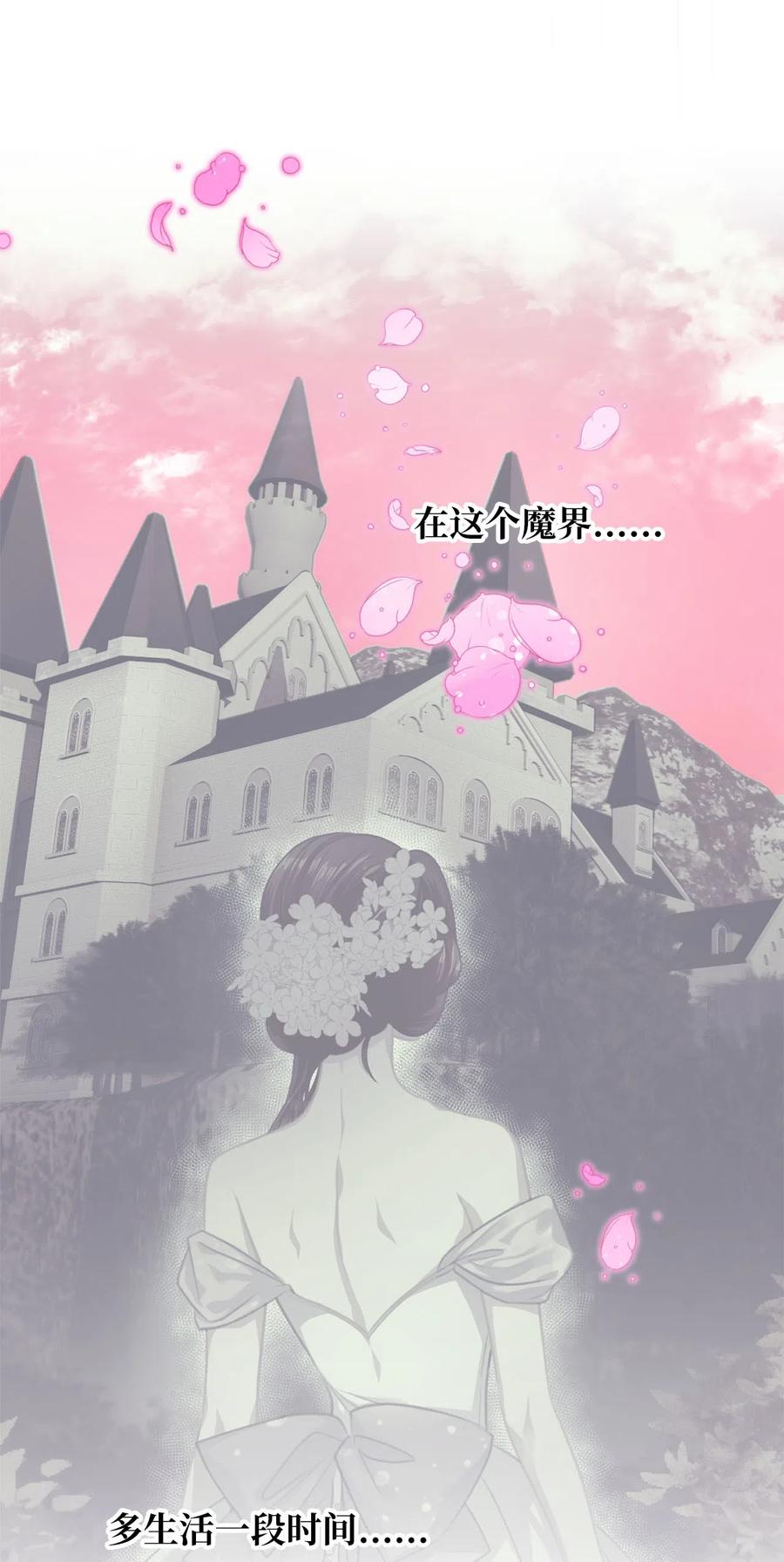 🍘我加热了魔王的冷血 15 要魔法师心脏的那个人 第20页