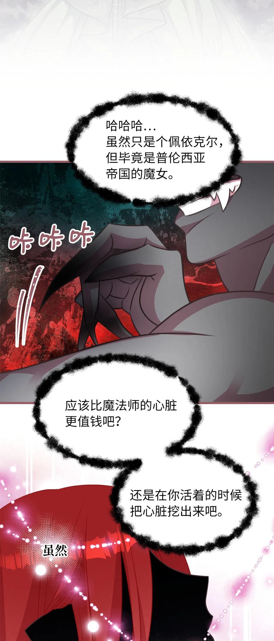 🍘我加热了魔王的冷血 15 要魔法师心脏的那个人 第21页