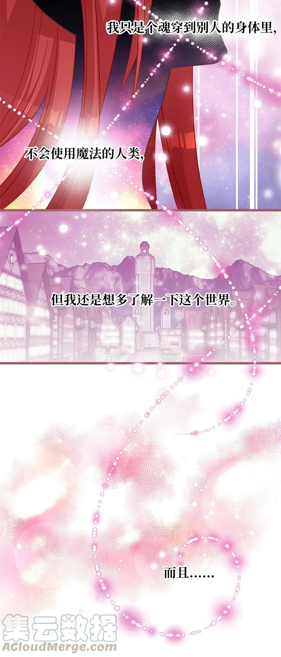 🍘我加热了魔王的冷血 15 要魔法师心脏的那个人 第22页
