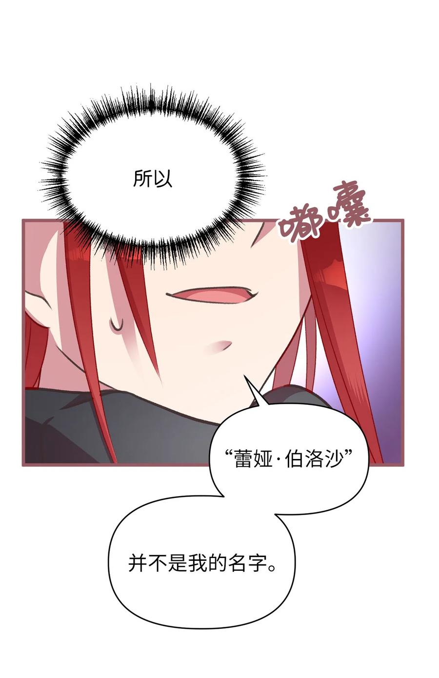 🍘我加热了魔王的冷血 15 要魔法师心脏的那个人 第24页