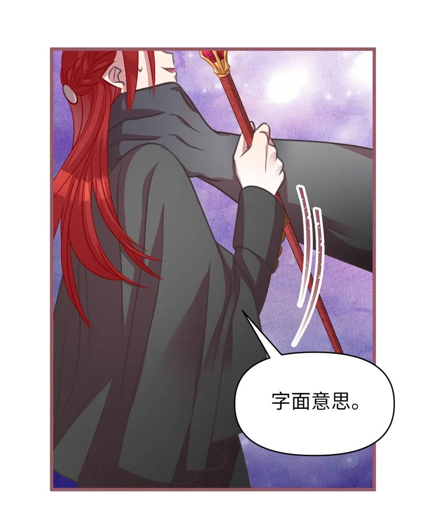 🍘我加热了魔王的冷血 15 要魔法师心脏的那个人 第26页