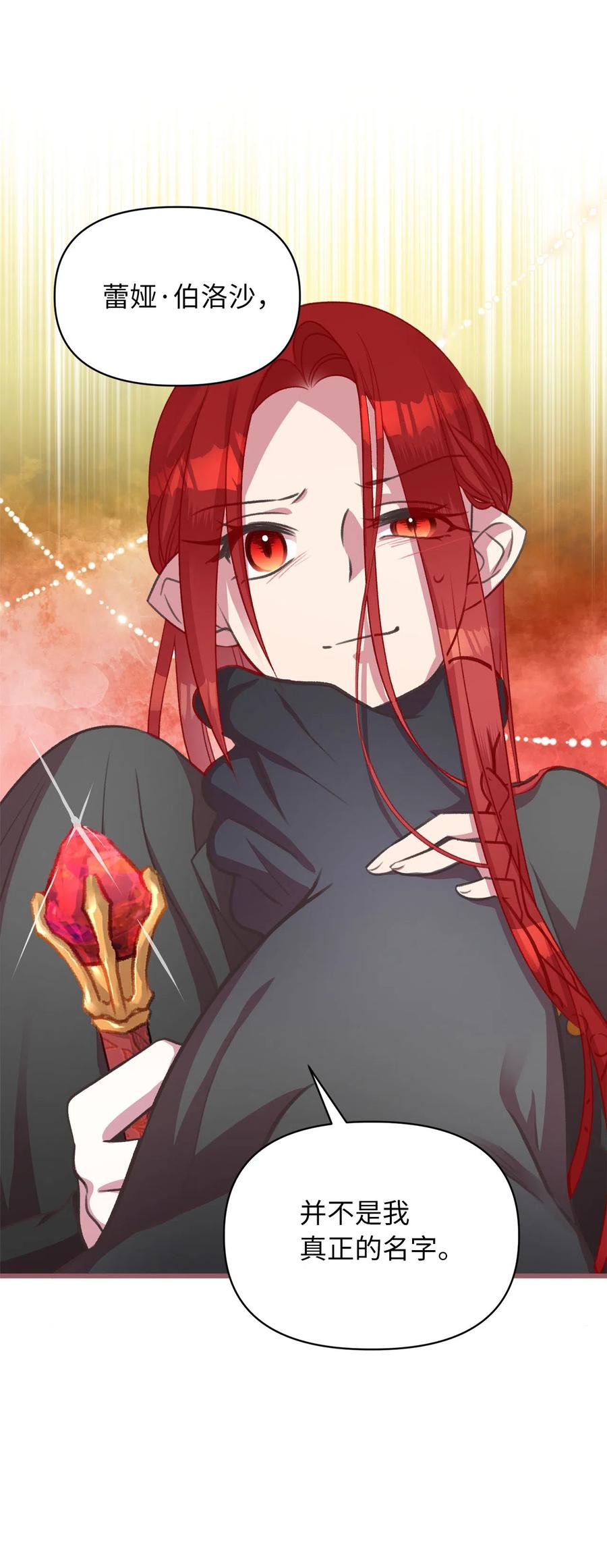 🍘我加热了魔王的冷血 15 要魔法师心脏的那个人 第27页