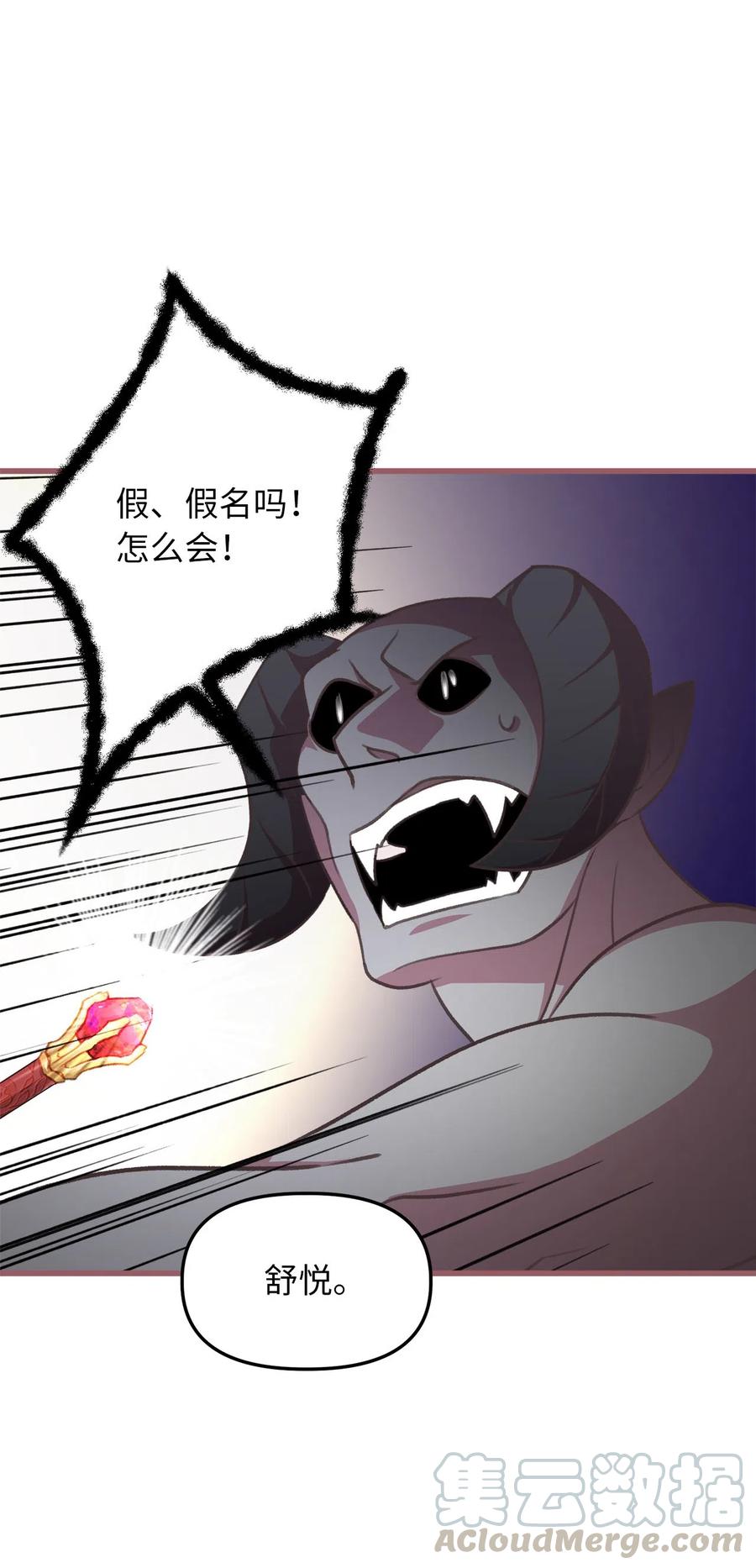 🍘我加热了魔王的冷血 15 要魔法师心脏的那个人 第28页