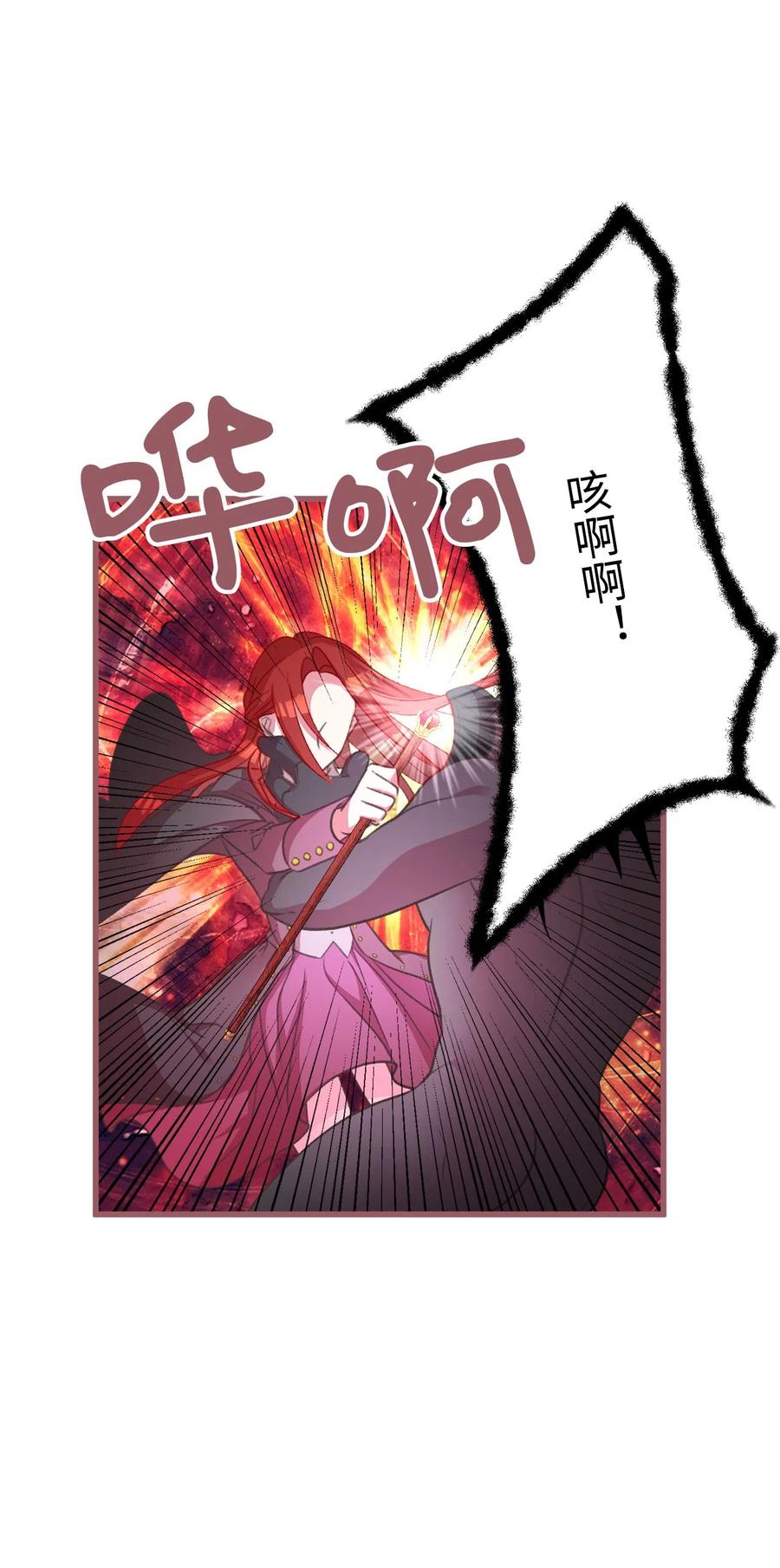🍘我加热了魔王的冷血 15 要魔法师心脏的那个人 第29页