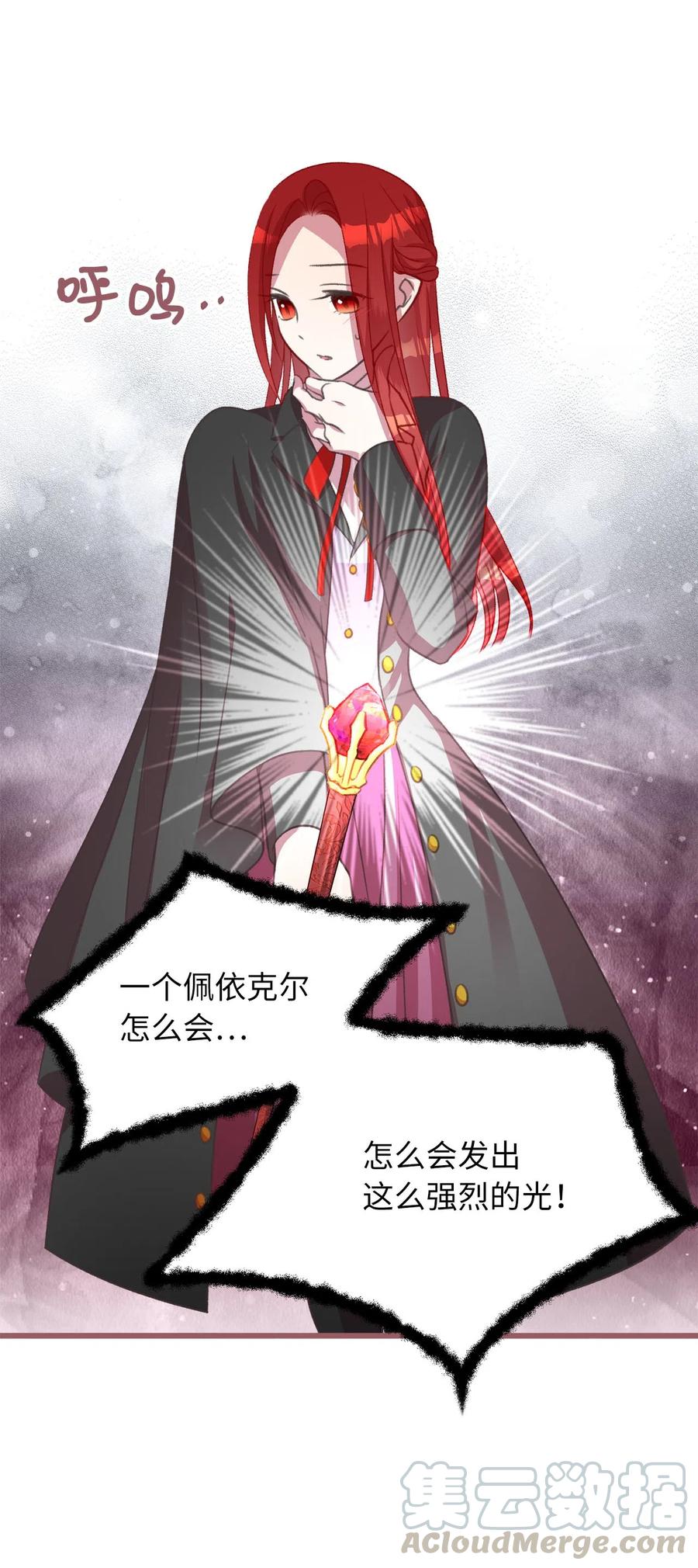 🍘我加热了魔王的冷血 15 要魔法师心脏的那个人 第31页