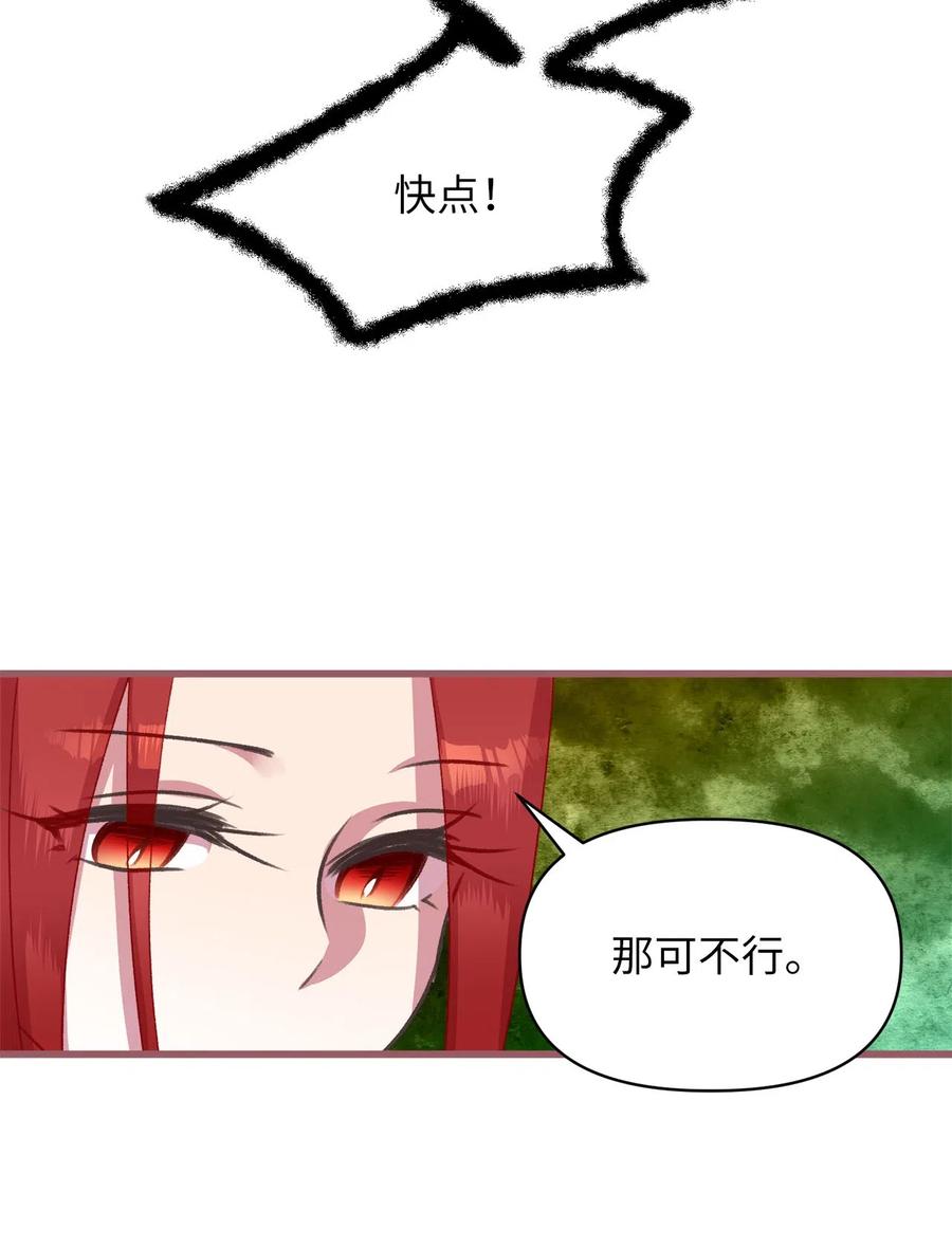 🍘我加热了魔王的冷血 15 要魔法师心脏的那个人 第33页