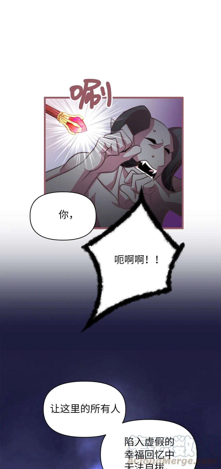🍘我加热了魔王的冷血 15 要魔法师心脏的那个人 第34页