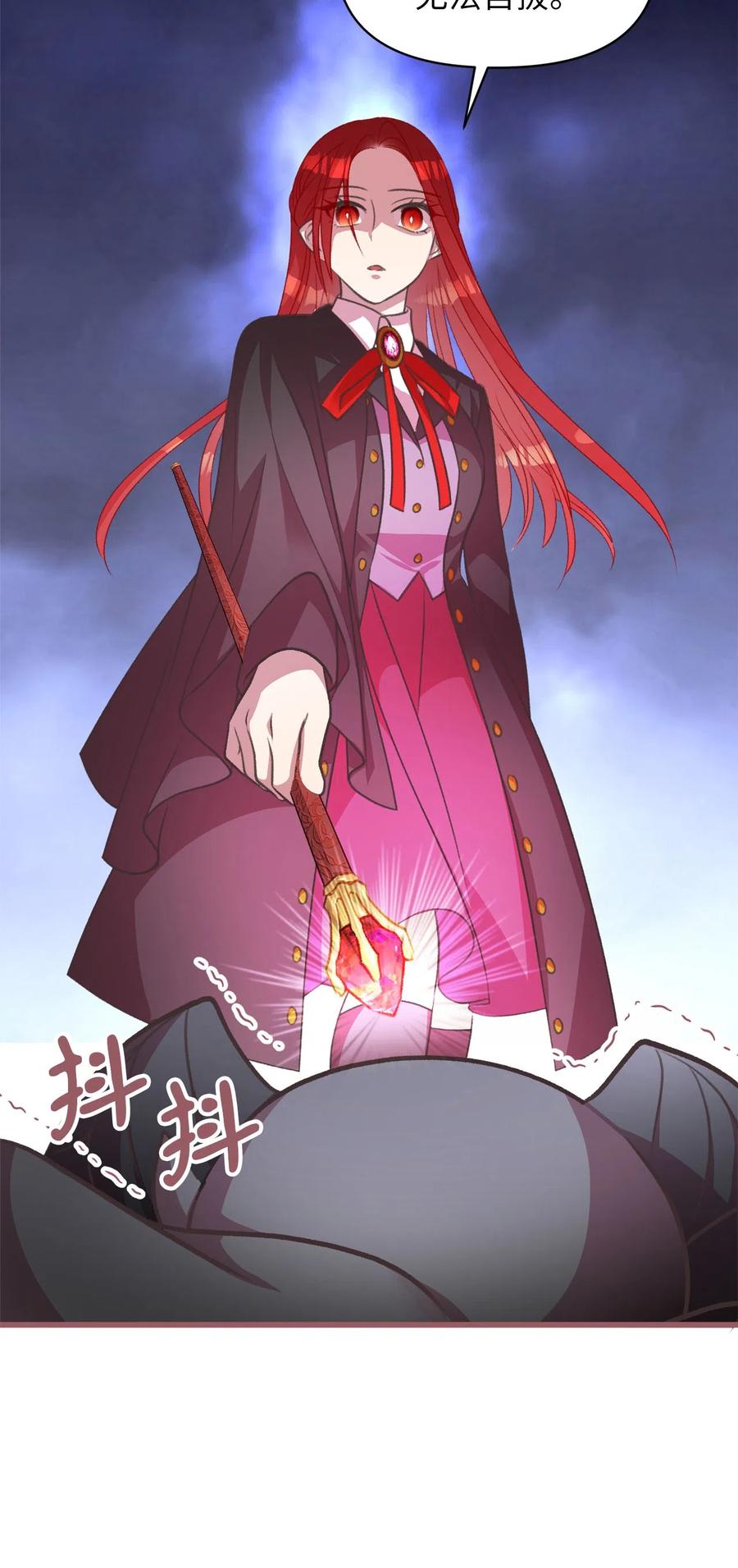 🍘我加热了魔王的冷血 15 要魔法师心脏的那个人 第35页