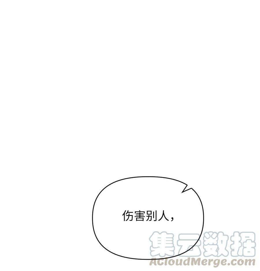 🍘我加热了魔王的冷血 15 要魔法师心脏的那个人 第37页