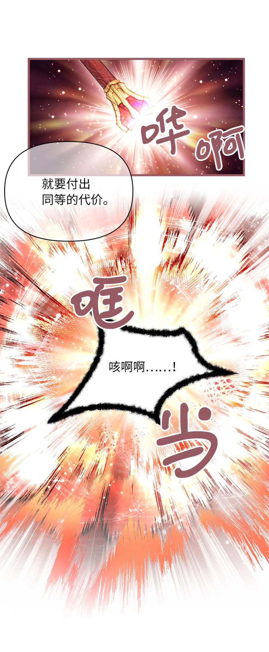🍘我加热了魔王的冷血 15 要魔法师心脏的那个人 第38页