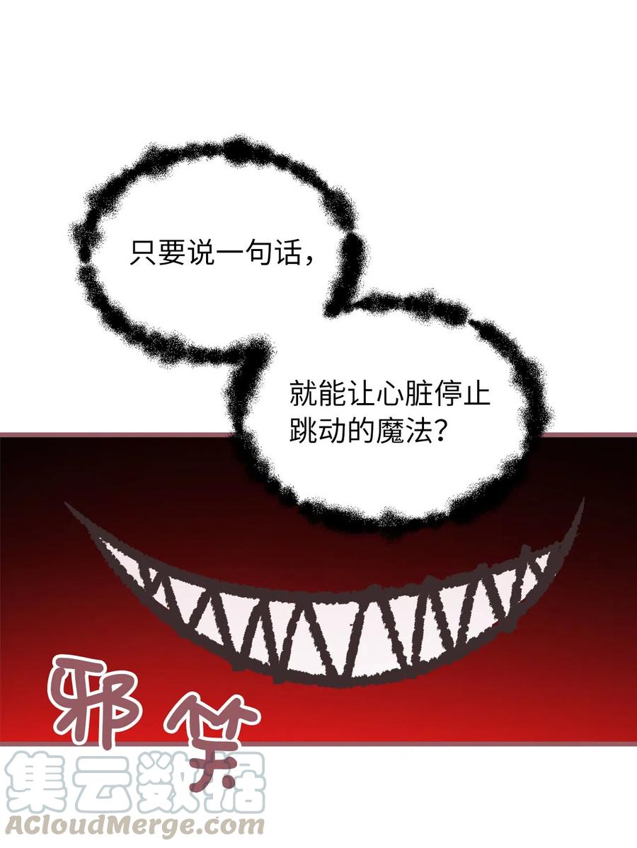 🍘我加热了魔王的冷血 15 要魔法师心脏的那个人 第4页