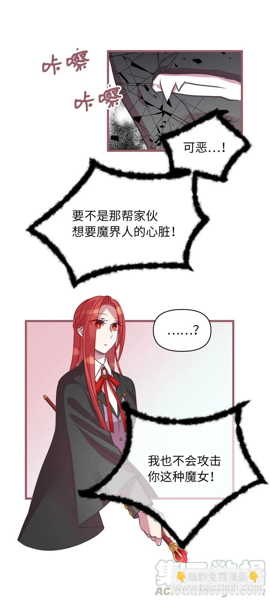 🍘我加热了魔王的冷血 15 要魔法师心脏的那个人 第40页