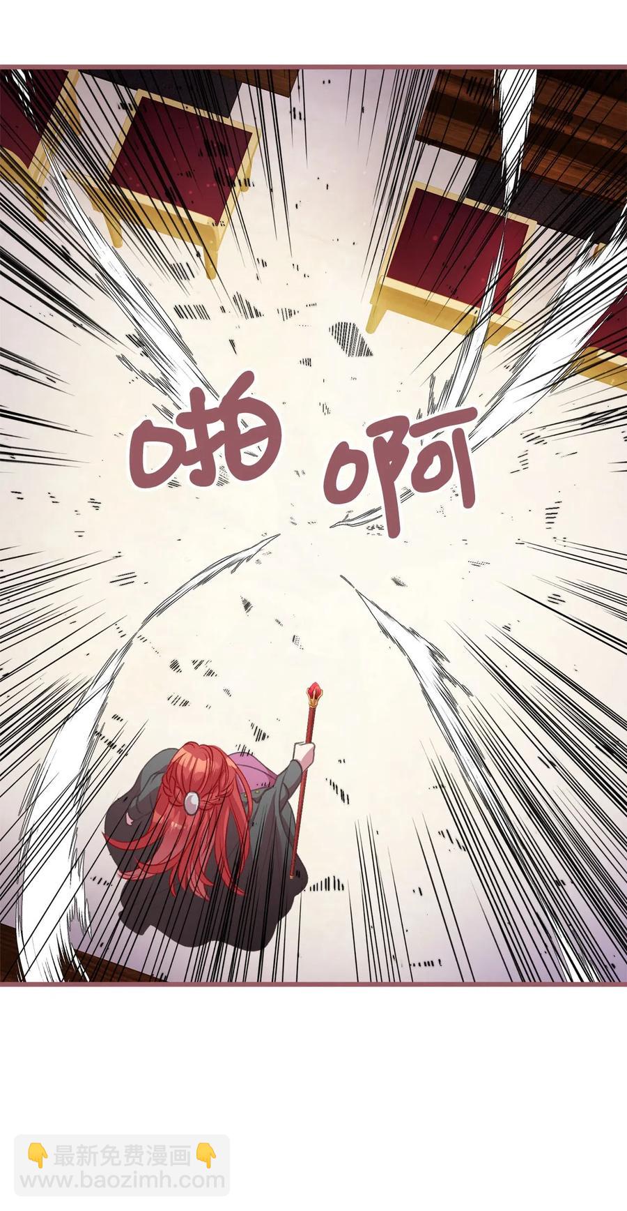🍘我加热了魔王的冷血 15 要魔法师心脏的那个人 第41页