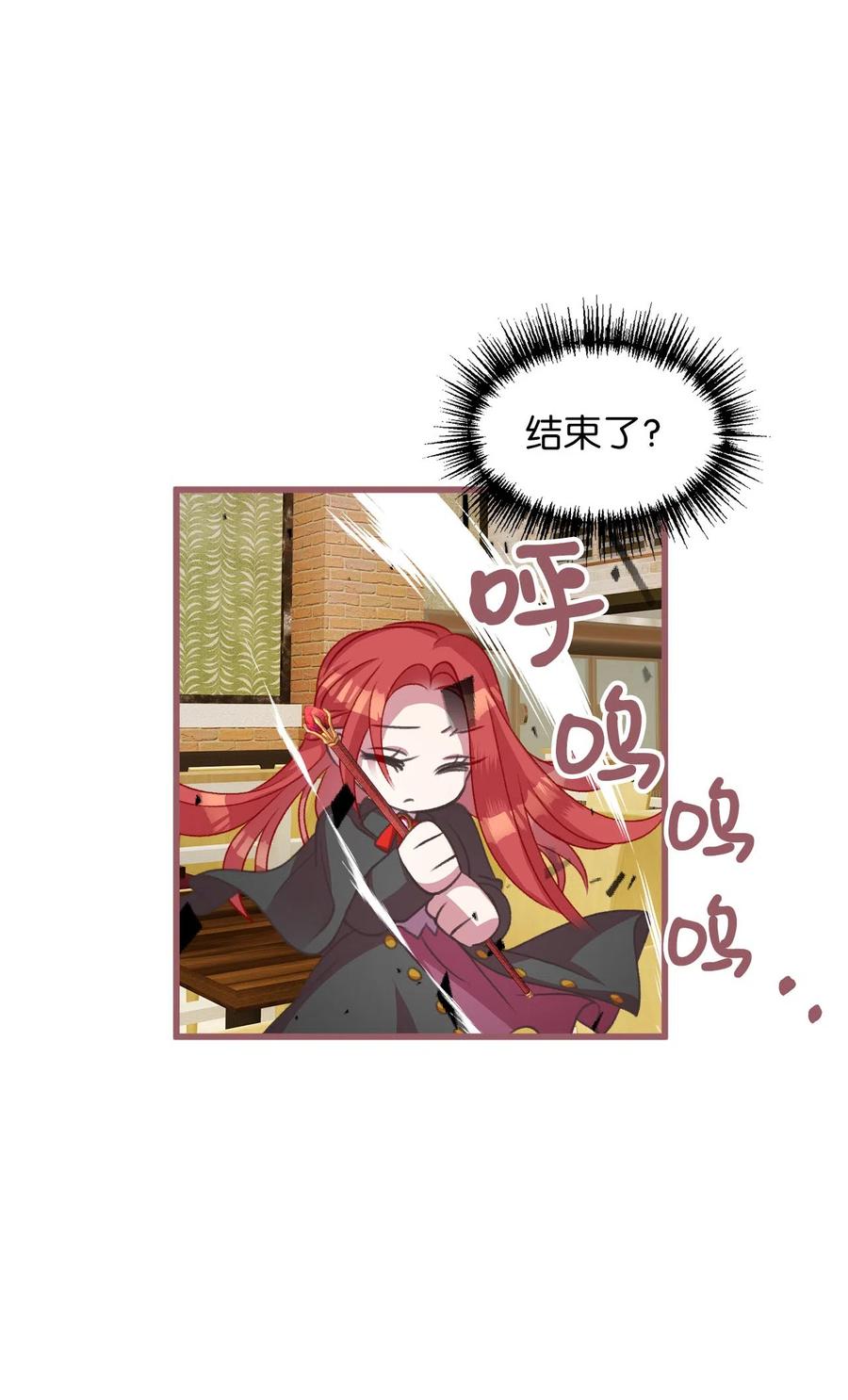 🍘我加热了魔王的冷血 15 要魔法师心脏的那个人 第42页