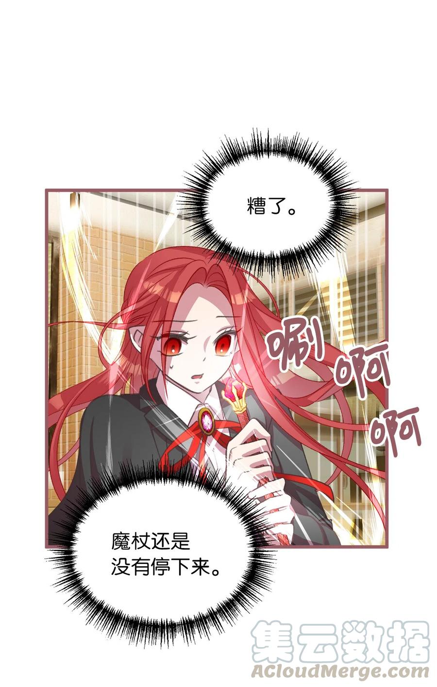 🍘我加热了魔王的冷血 15 要魔法师心脏的那个人 第43页