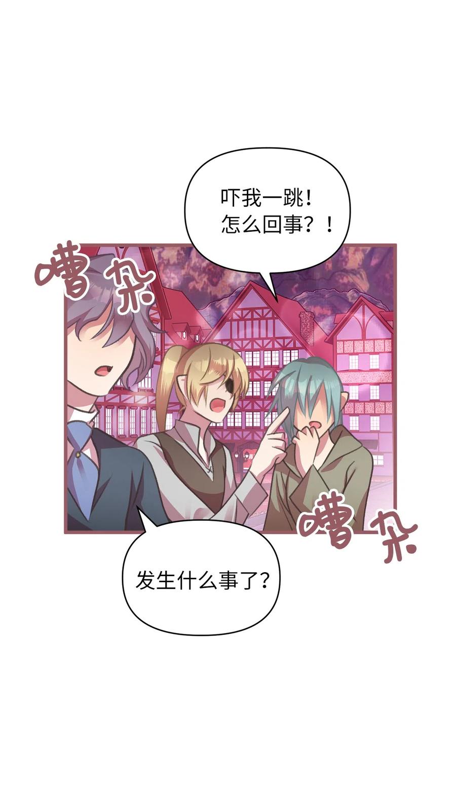 🍘我加热了魔王的冷血 15 要魔法师心脏的那个人 第48页