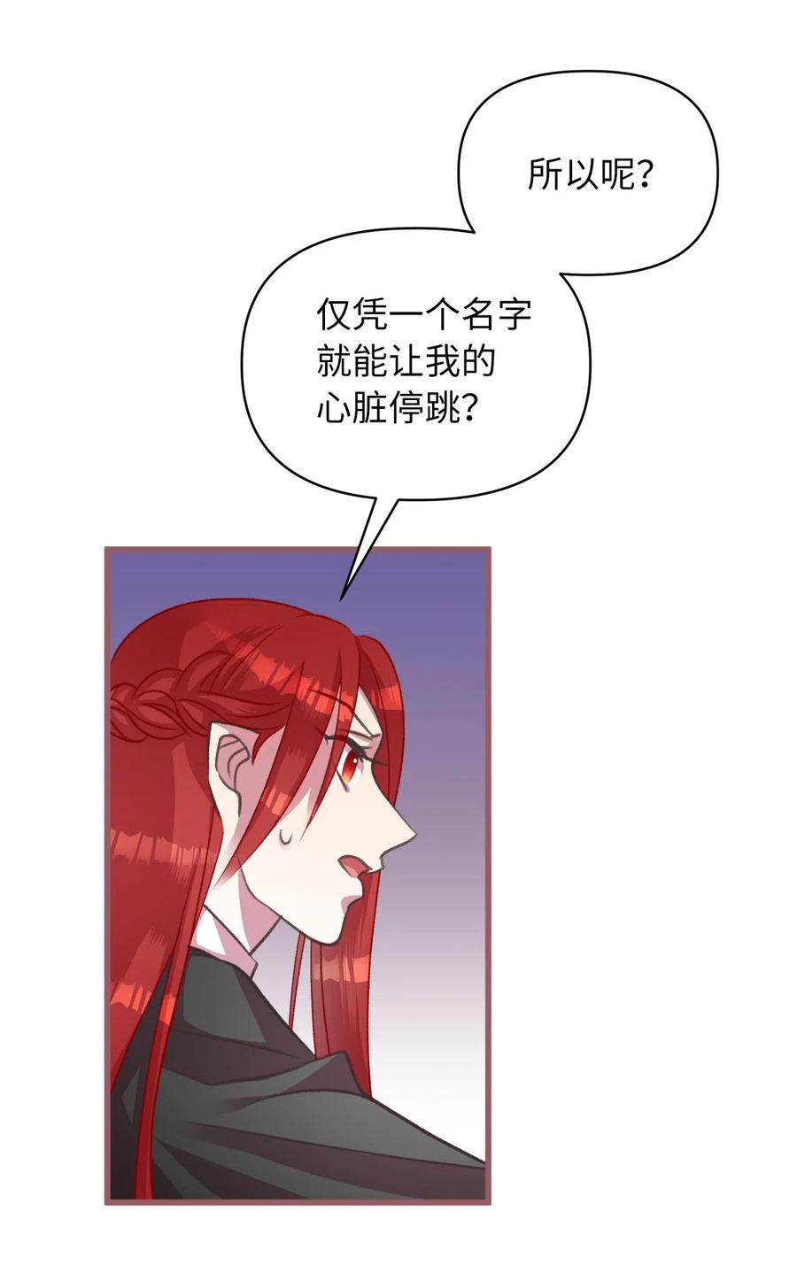 🍘我加热了魔王的冷血 15 要魔法师心脏的那个人 第5页