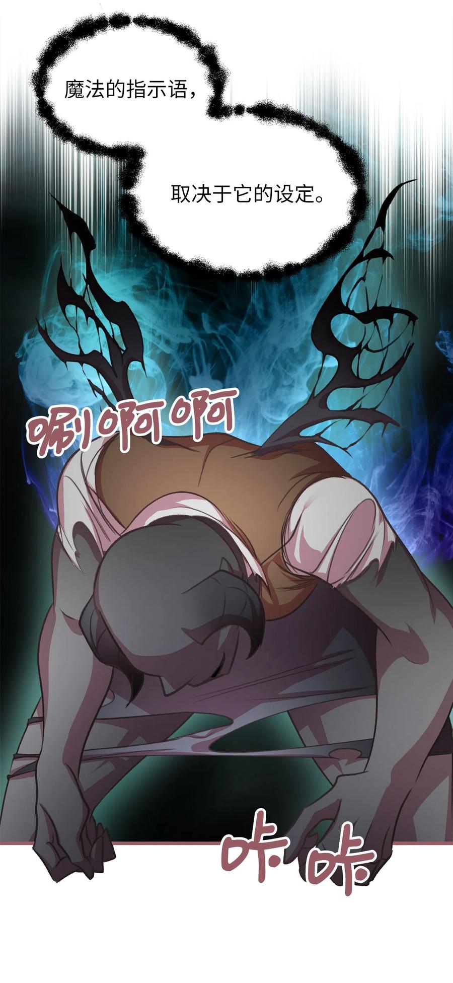 🍘我加热了魔王的冷血 15 要魔法师心脏的那个人 第6页