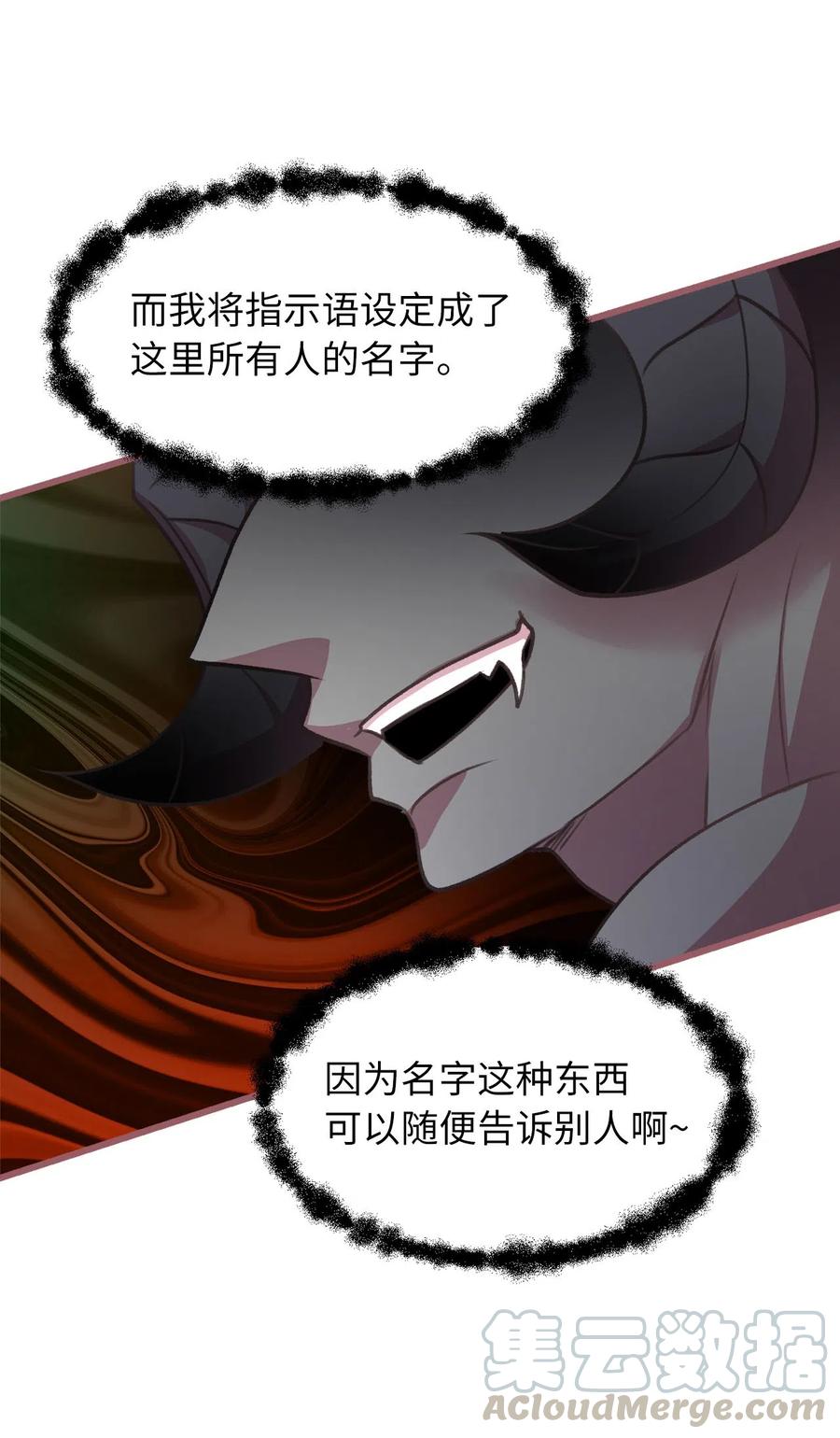 🍘我加热了魔王的冷血 15 要魔法师心脏的那个人 第7页