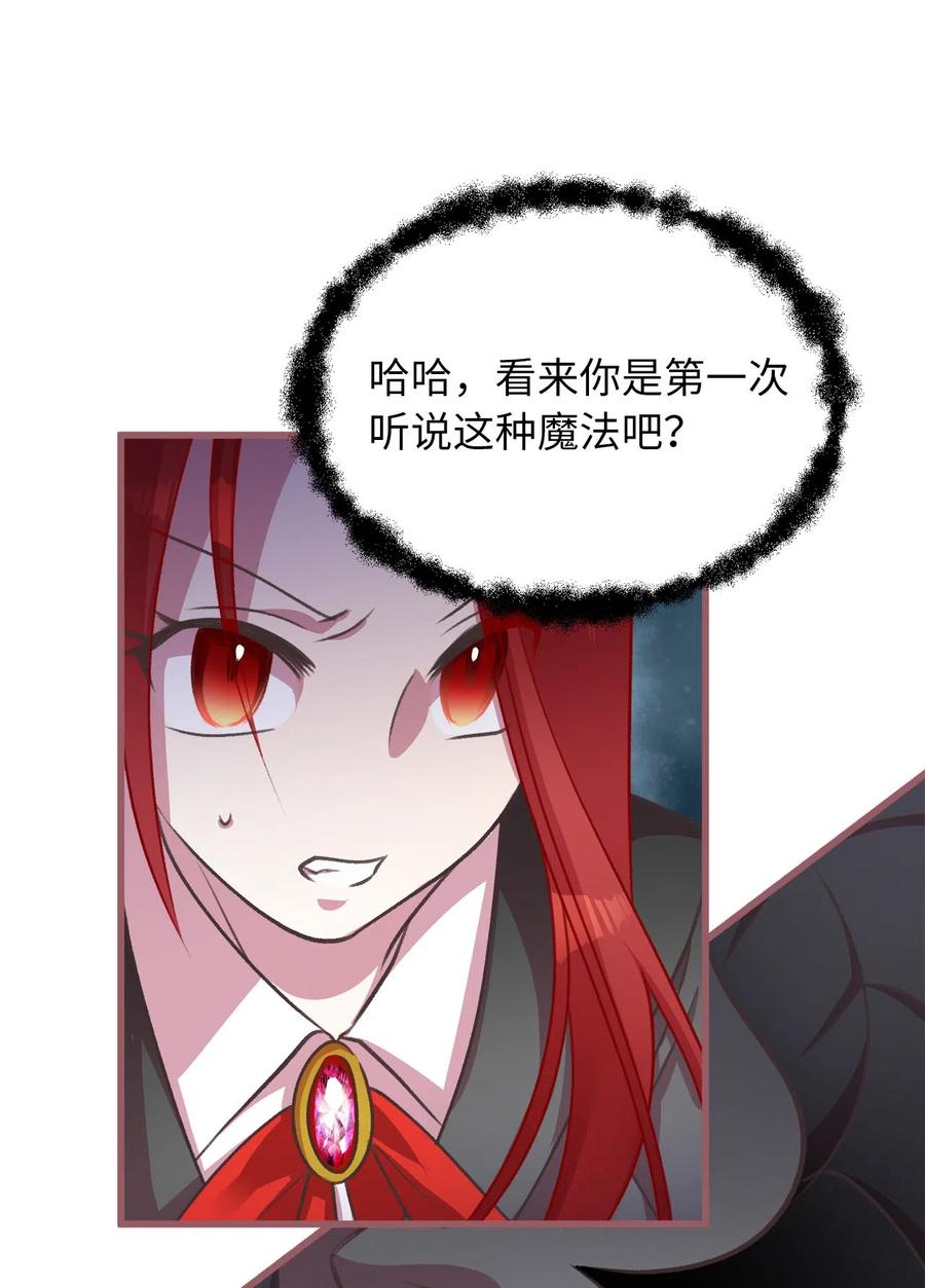 🍘我加热了魔王的冷血 15 要魔法师心脏的那个人 第8页