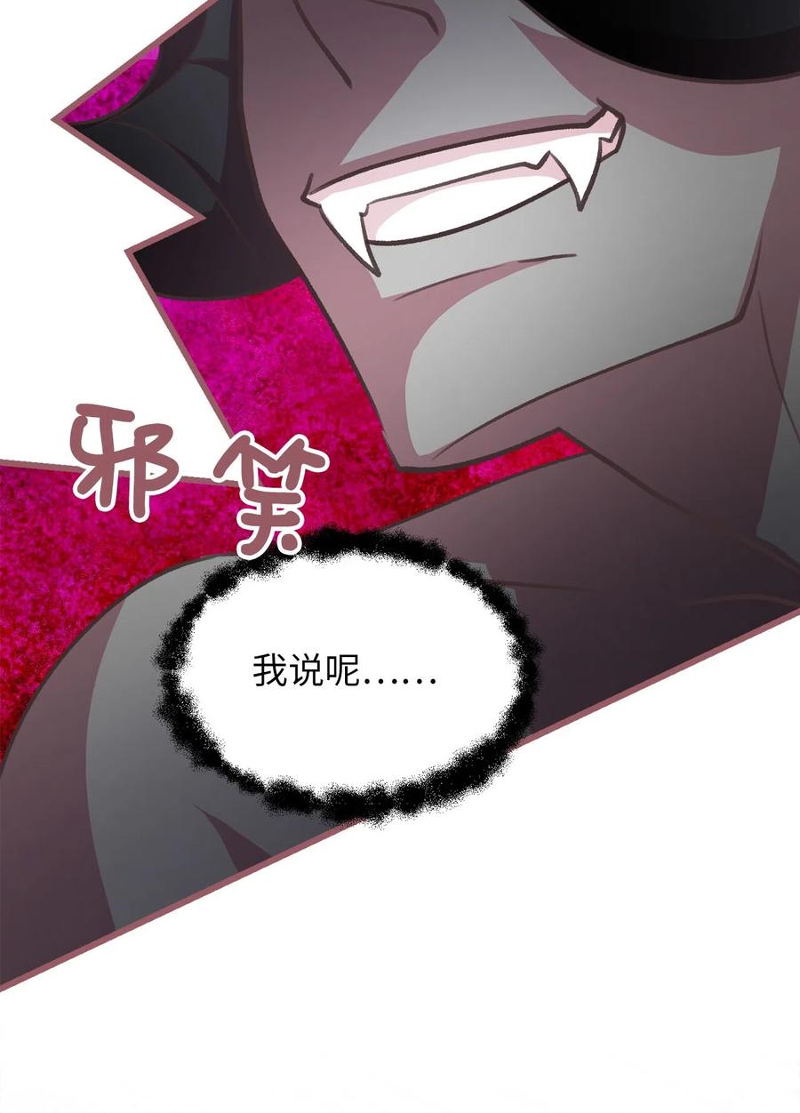 🍘我加热了魔王的冷血 15 要魔法师心脏的那个人 第9页