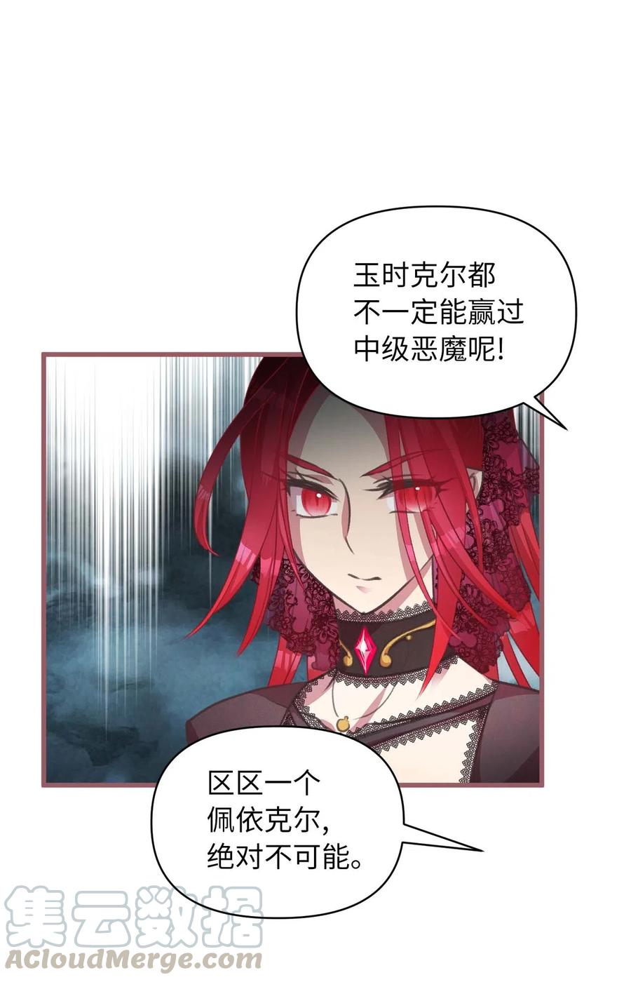 🍘我加热了魔王的冷血 17 只因为是你 第10页