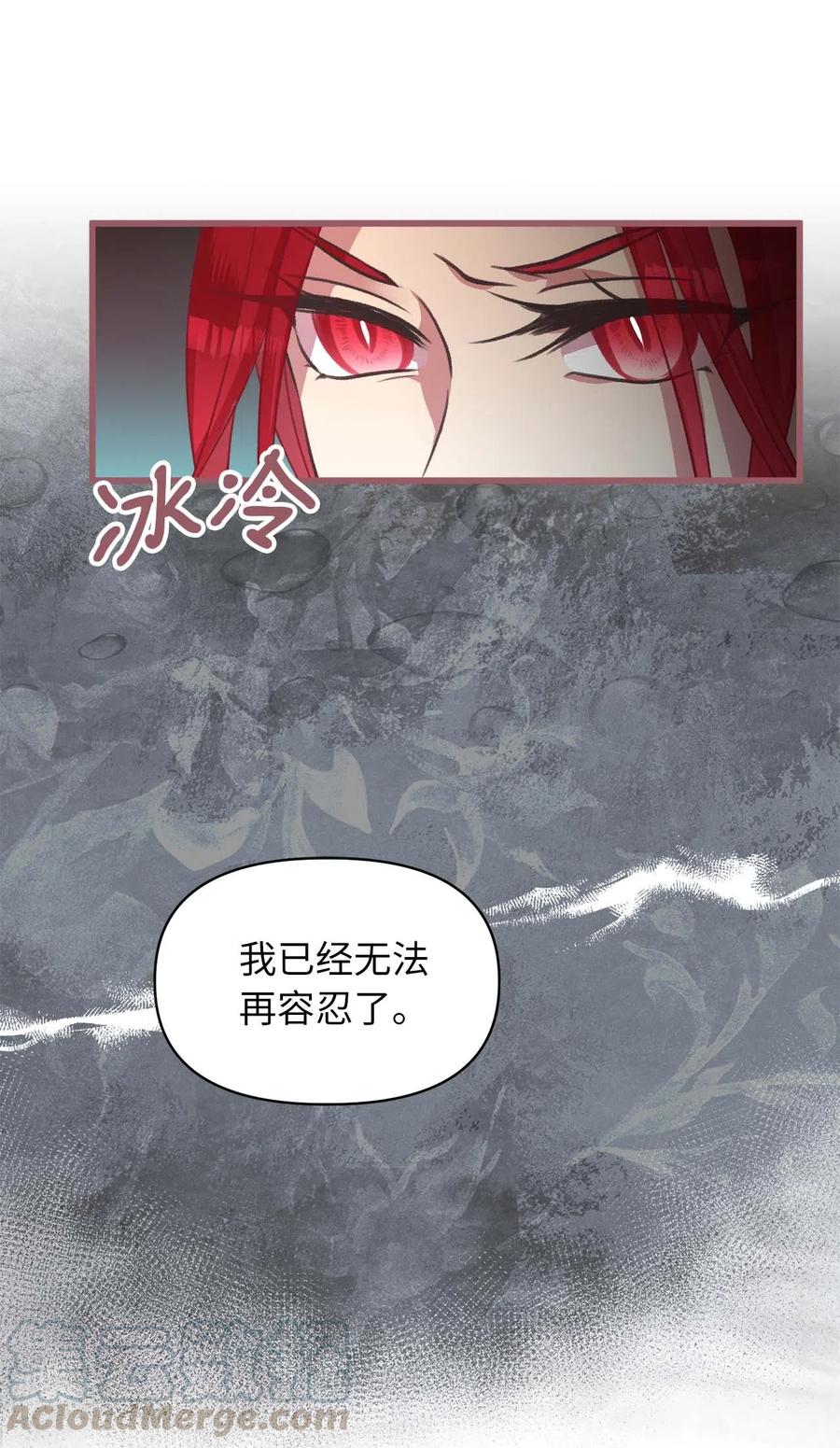 🍘我加热了魔王的冷血 17 只因为是你 第13页