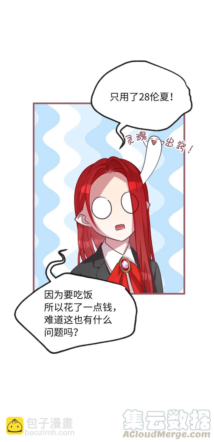 🍘我加热了魔王的冷血 17 只因为是你 第16页