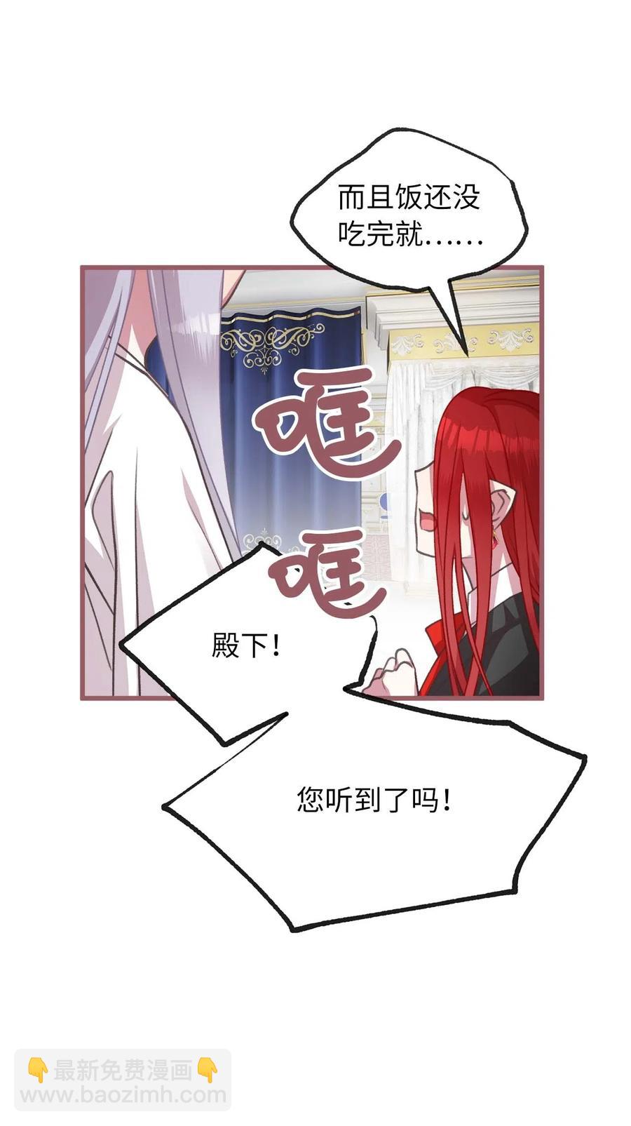 🍘我加热了魔王的冷血 17 只因为是你 第17页