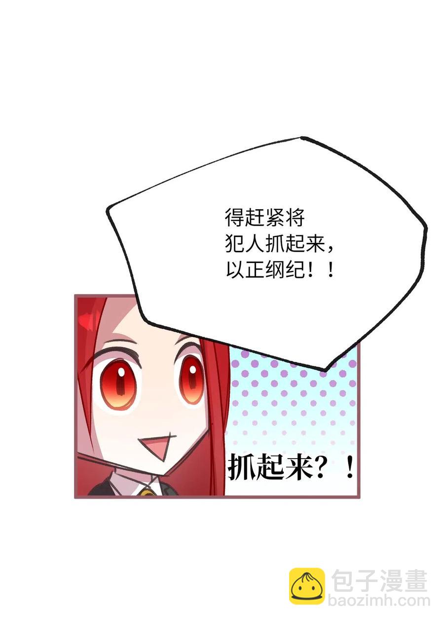 🍘我加热了魔王的冷血 17 只因为是你 第18页