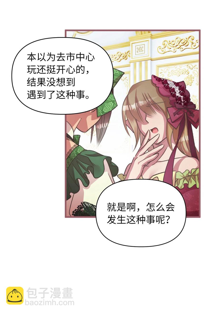 🍘我加热了魔王的冷血 17 只因为是你 第2页