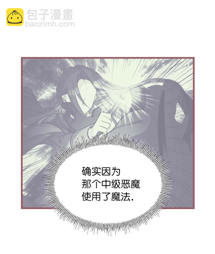 🍘我加热了魔王的冷血 17 只因为是你 第20页