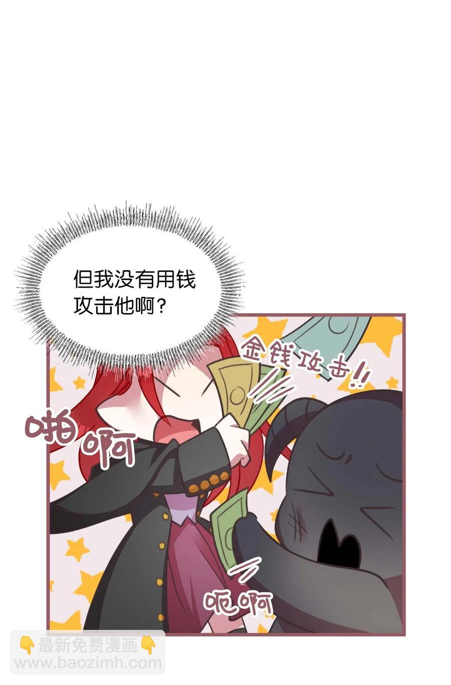 🍘我加热了魔王的冷血 17 只因为是你 第21页