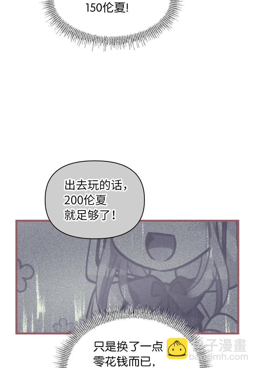 🍘我加热了魔王的冷血 17 只因为是你 第23页