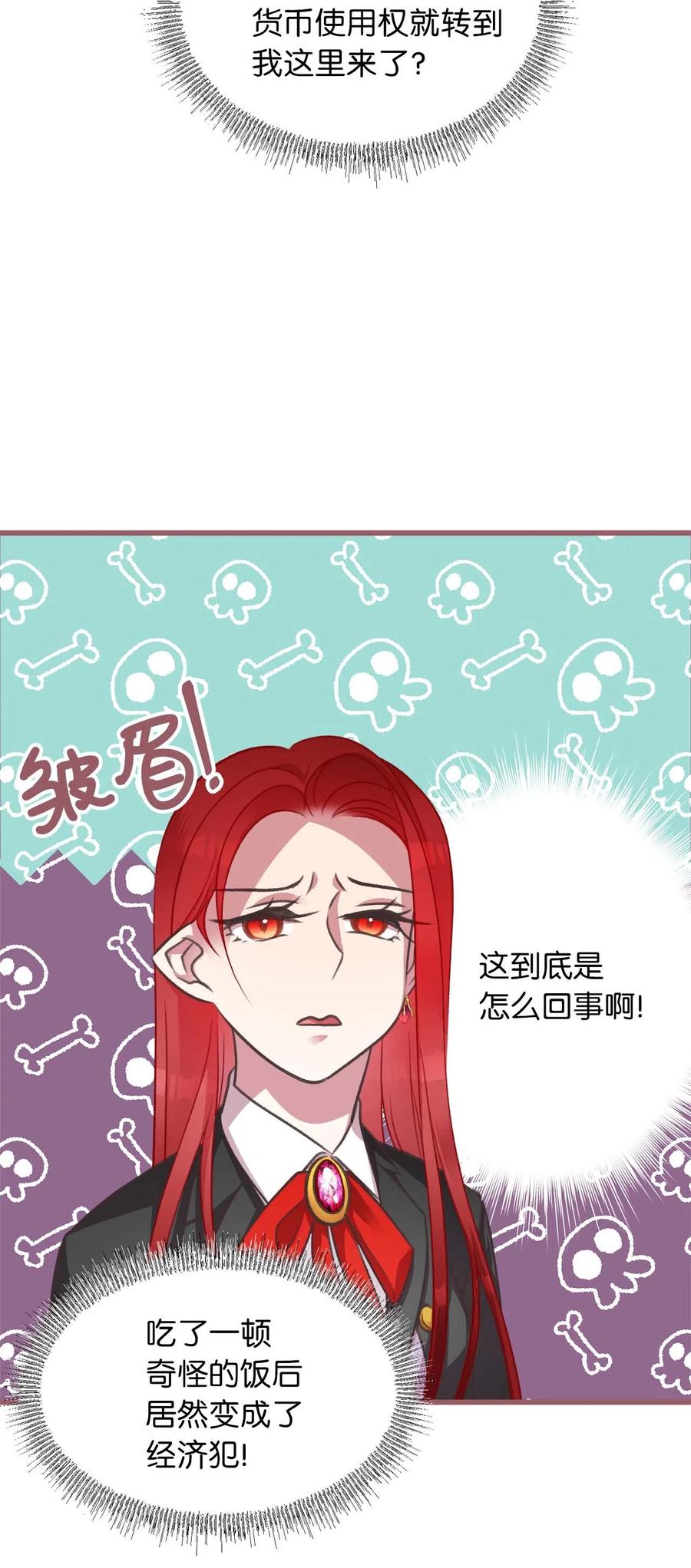 🍘我加热了魔王的冷血 17 只因为是你 第24页
