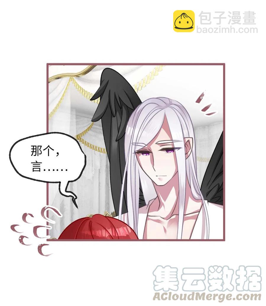 🍘我加热了魔王的冷血 17 只因为是你 第25页