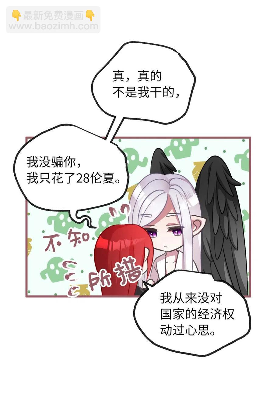 🍘我加热了魔王的冷血 17 只因为是你 第26页