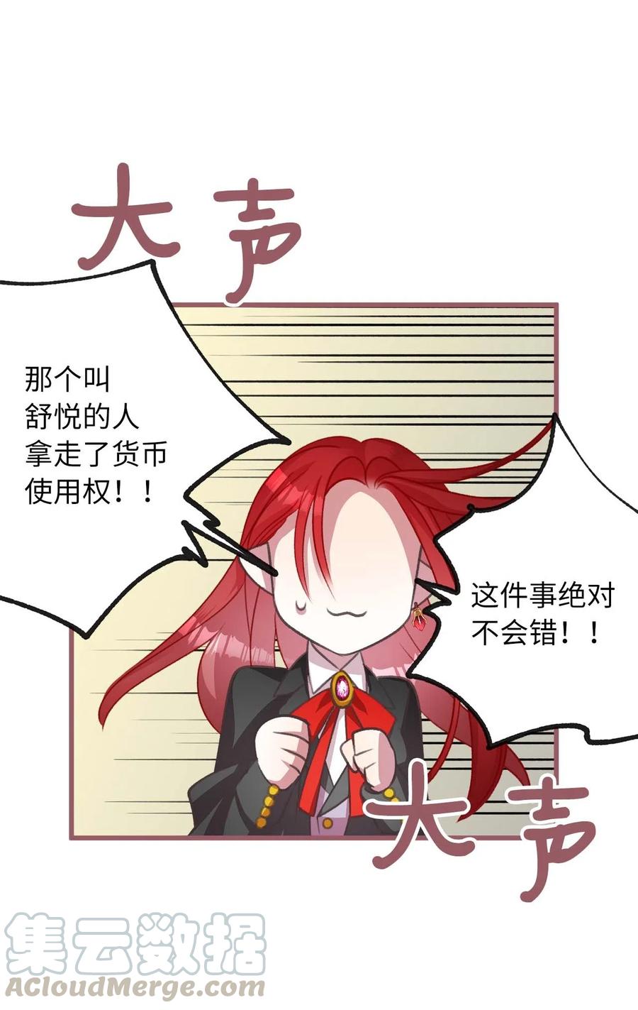🍘我加热了魔王的冷血 17 只因为是你 第28页