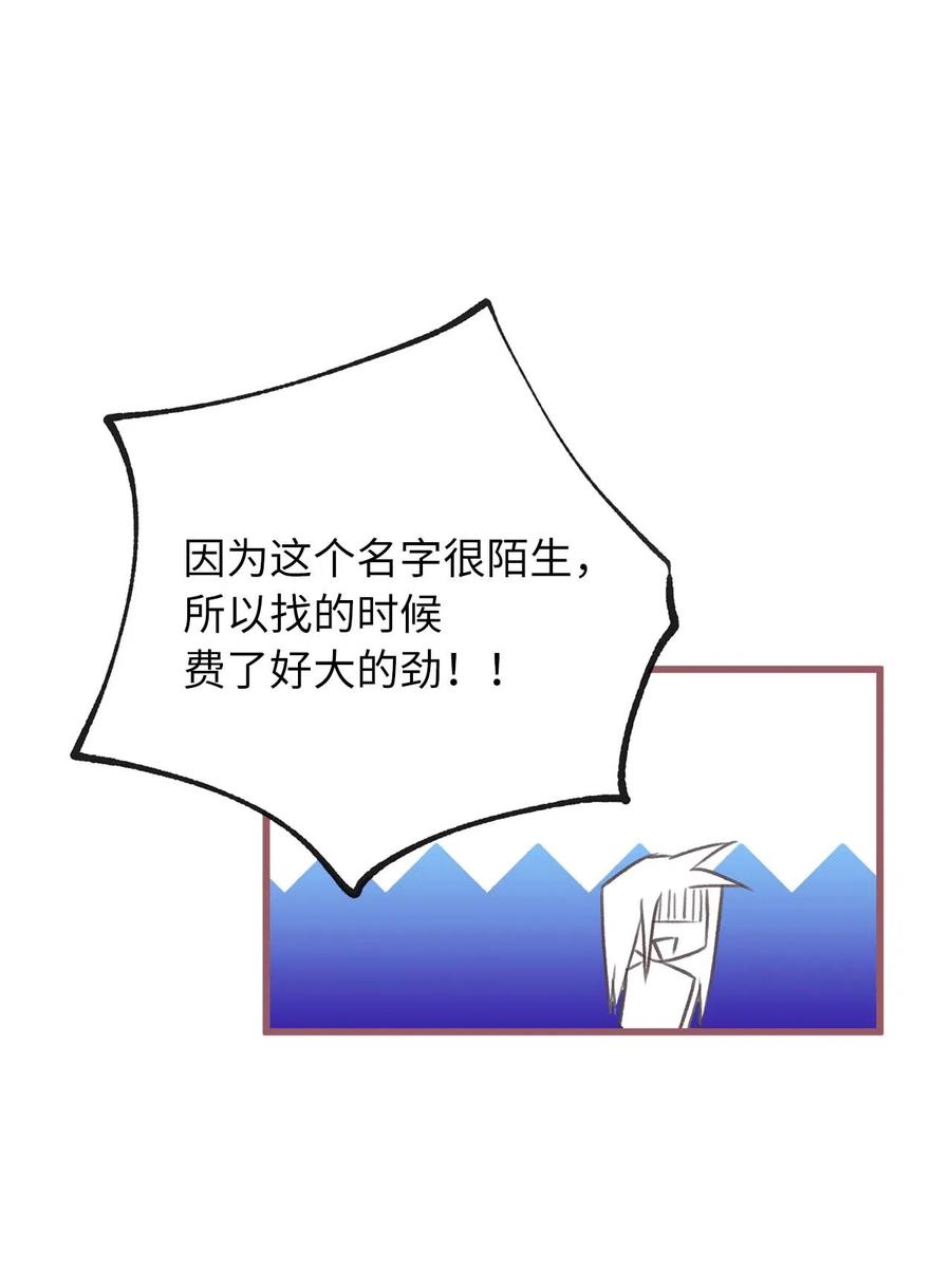 🍘我加热了魔王的冷血 17 只因为是你 第29页