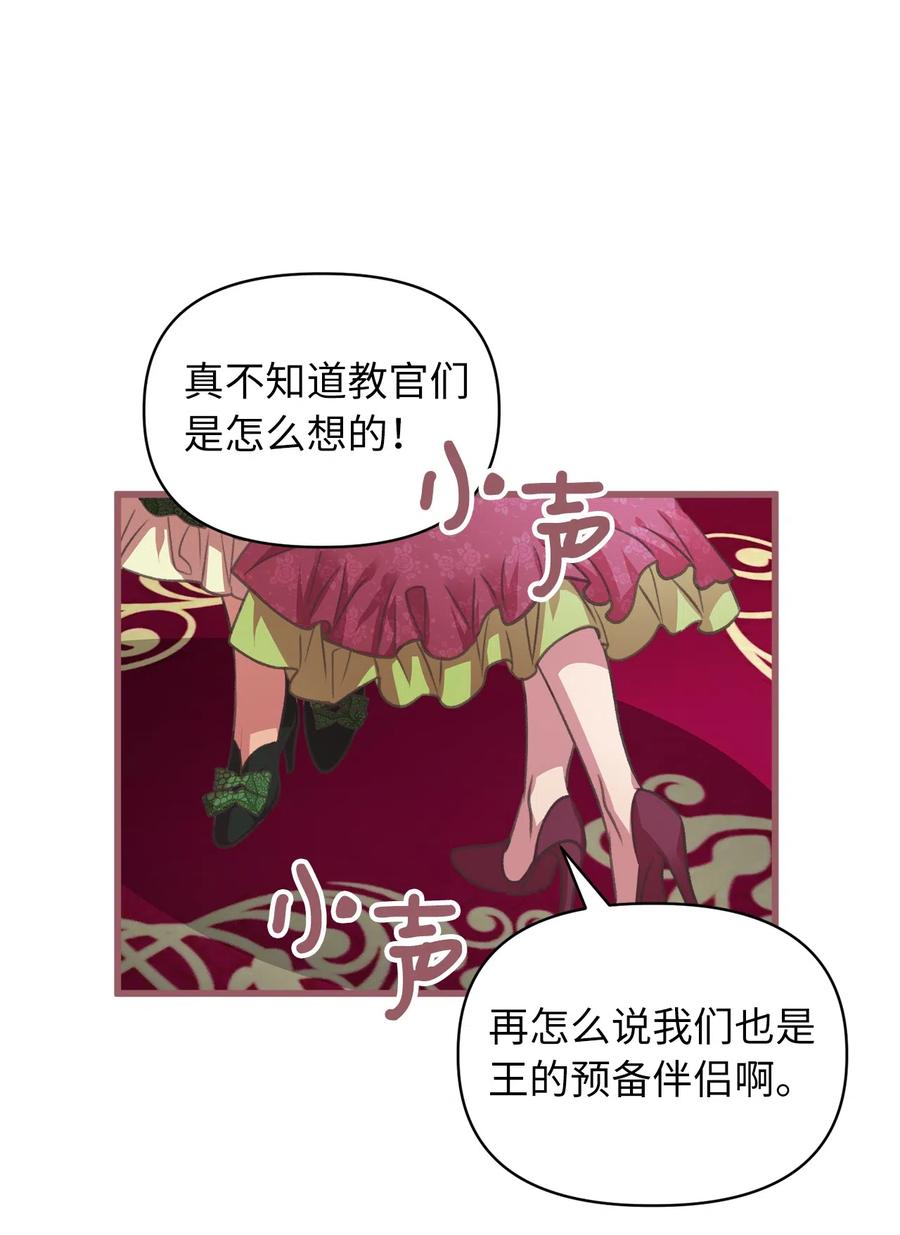 🍘我加热了魔王的冷血 17 只因为是你 第3页