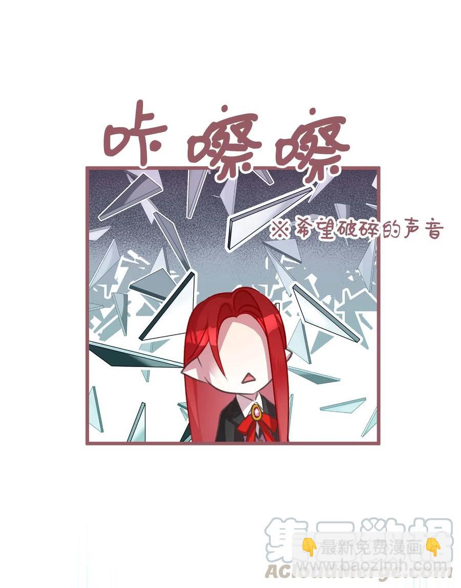 🍘我加热了魔王的冷血 17 只因为是你 第31页