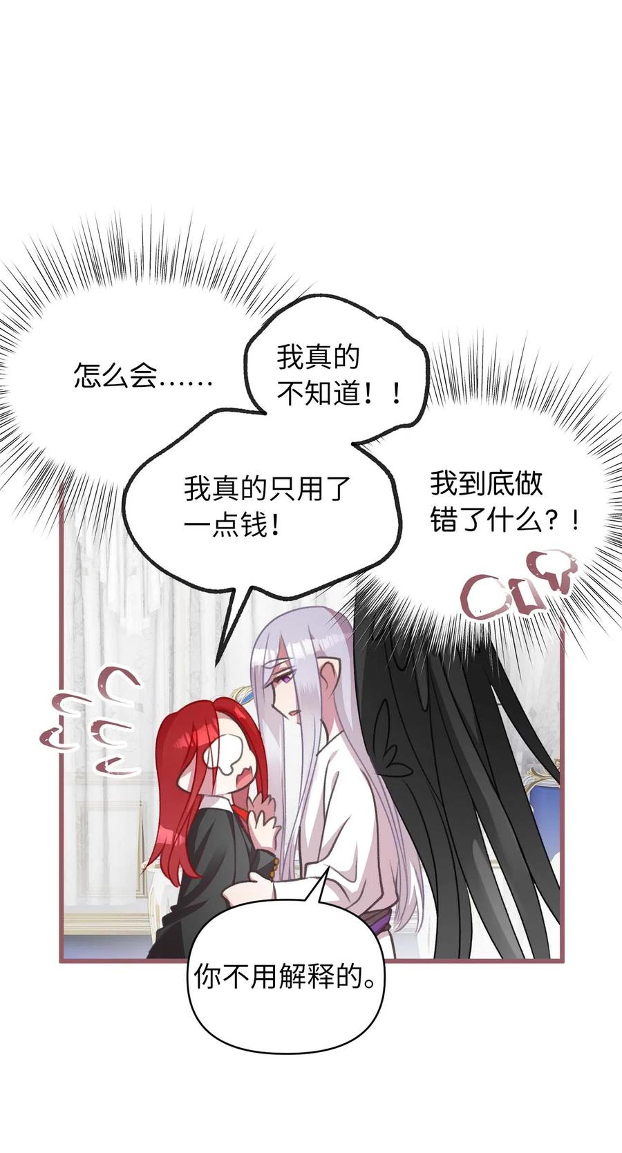 🍘我加热了魔王的冷血 17 只因为是你 第33页