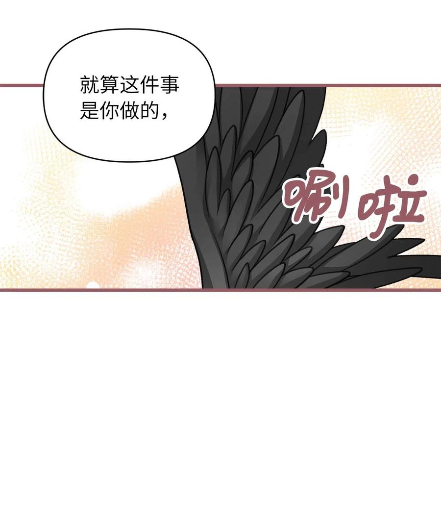 🍘我加热了魔王的冷血 17 只因为是你 第35页