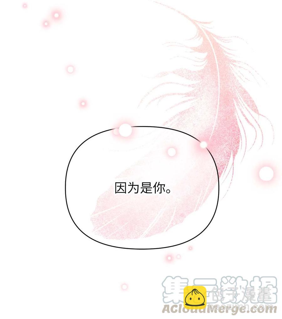 🍘我加热了魔王的冷血 17 只因为是你 第37页