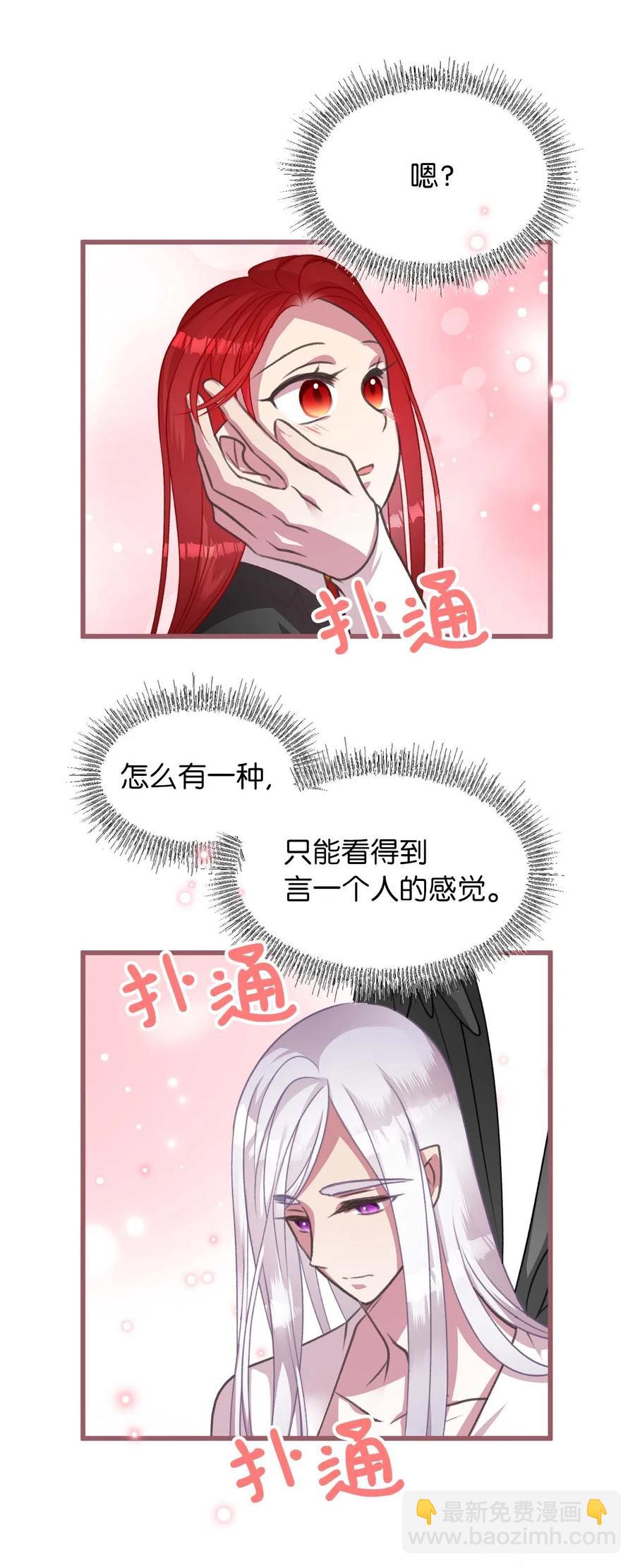 🍘我加热了魔王的冷血 17 只因为是你 第39页