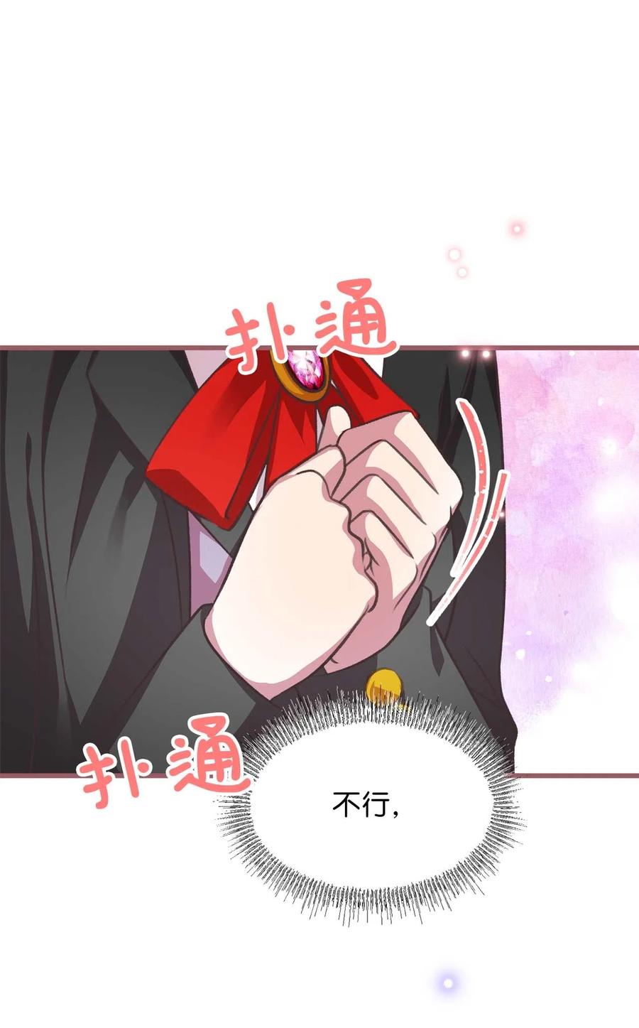 🍘我加热了魔王的冷血 17 只因为是你 第41页