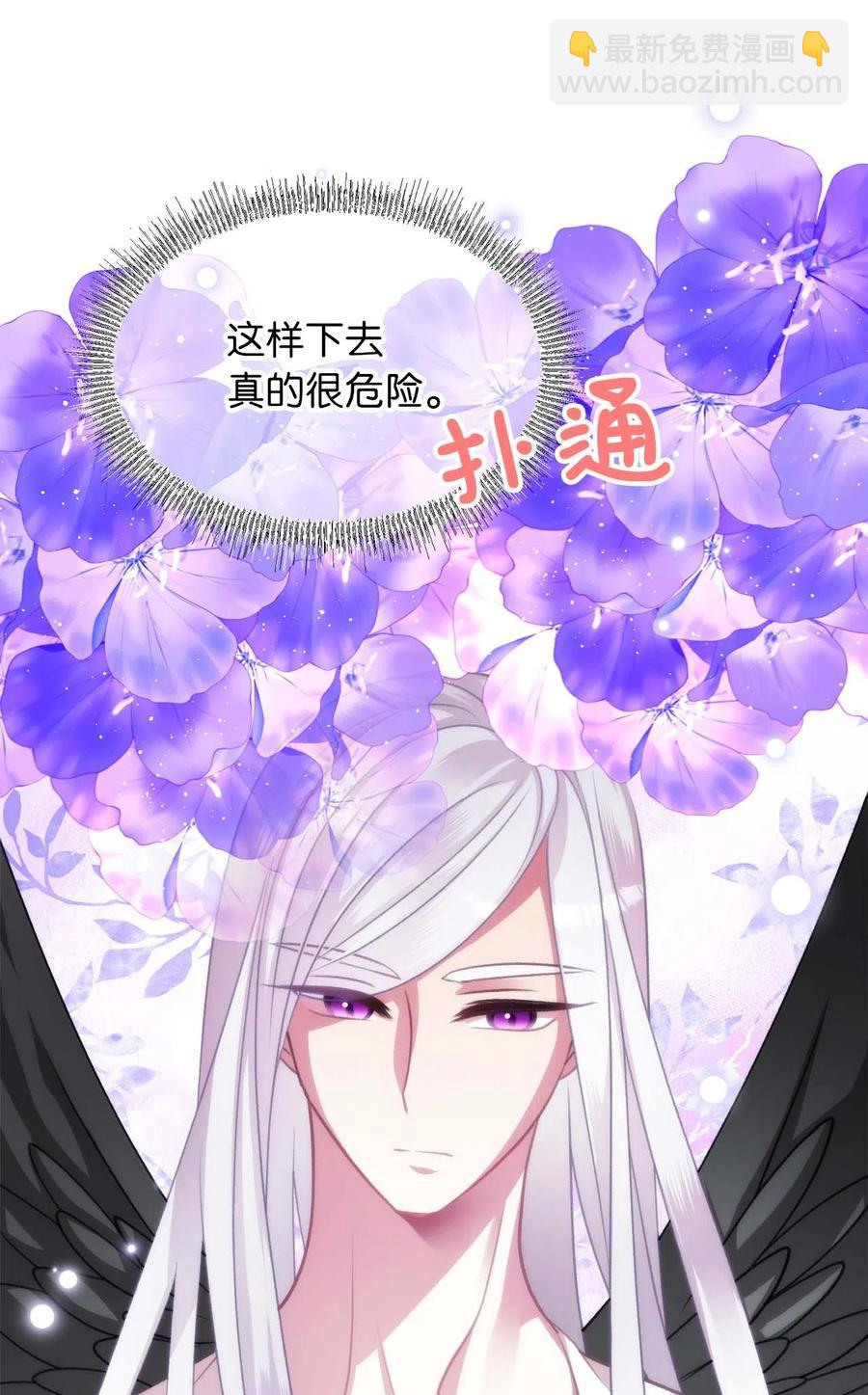 🍘我加热了魔王的冷血 17 只因为是你 第42页