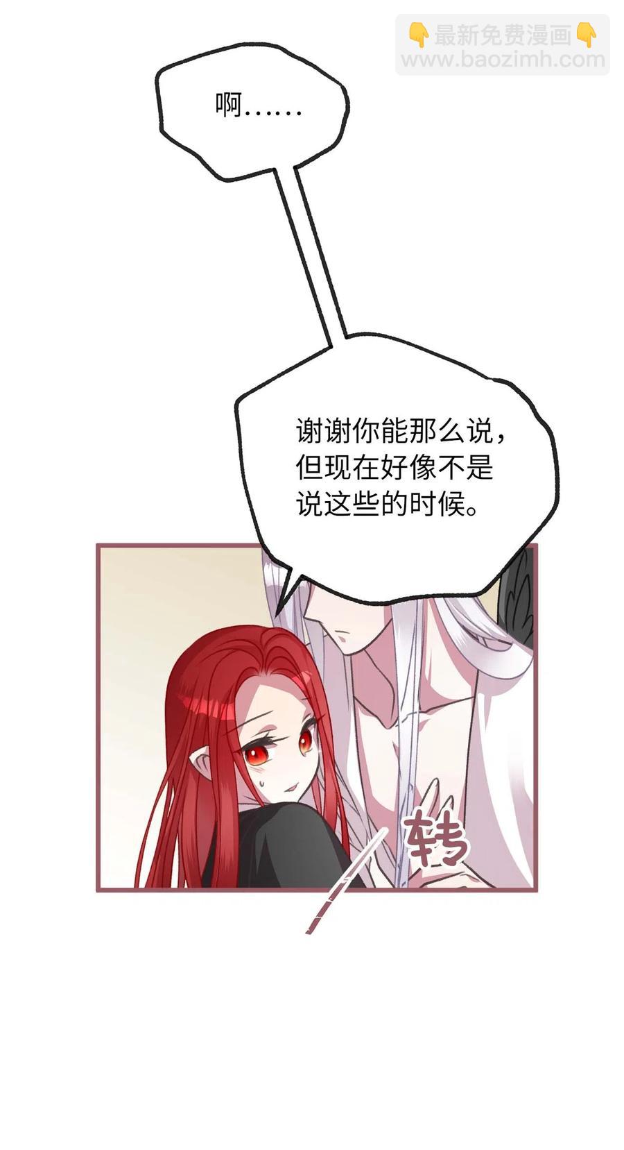 🍘我加热了魔王的冷血 17 只因为是你 第44页